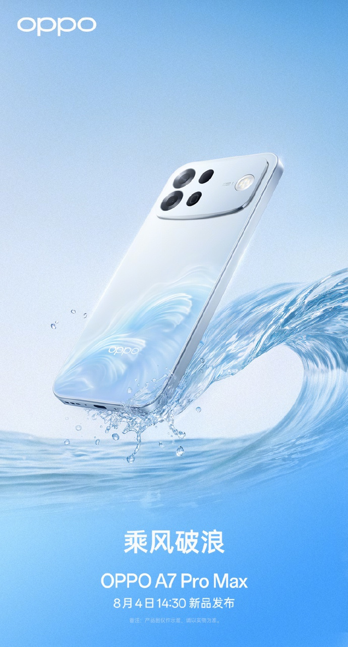 OPPO A7 Pro Max 官宣 8 月 4 日发布：万级大电池，实现七年耐用