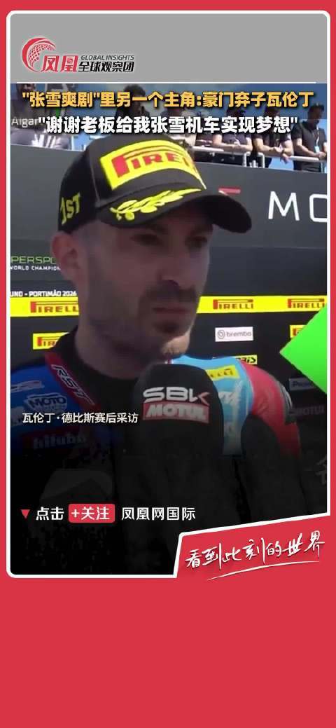 法国车手瓦伦丁骑张雪机车夺冠收尾逆袭