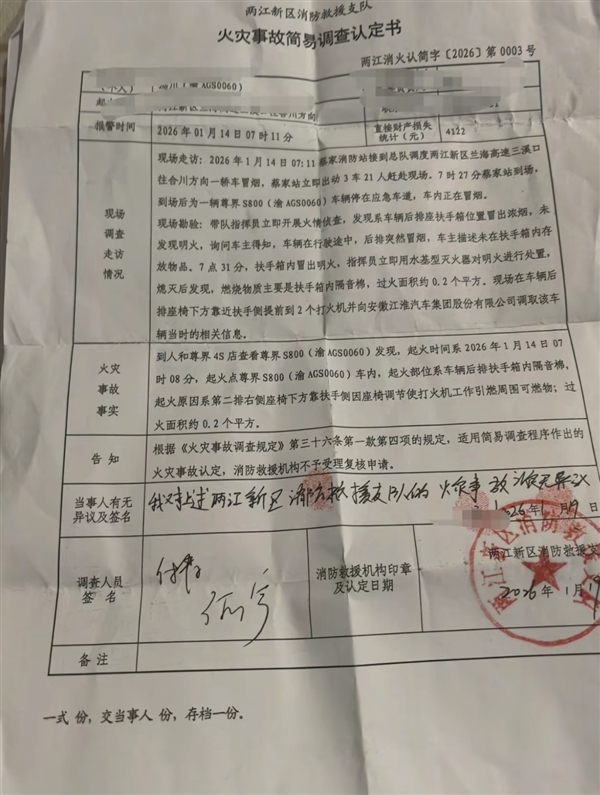 尊界S800起火事件当事人发声：防风火机被挤压后持续燃烧10分钟