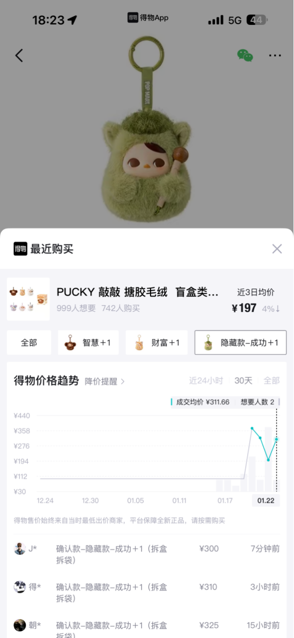 泡泡玛特“PUCKY敲敲系列”毛绒挂件盲盒
