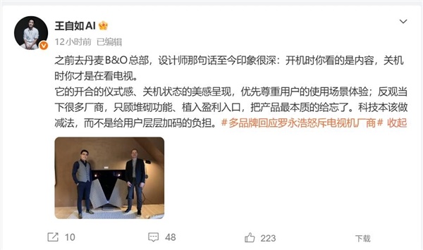 罗永浩叱咤电视机厂商上热搜 王安稳：许多厂商把居品最本色的给忘了