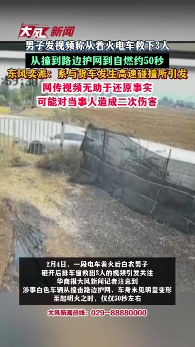 电车撞击后50秒起火，路人徒手救出3人双手几乎烧废：副驾驶没能救出来，是最大的遗憾