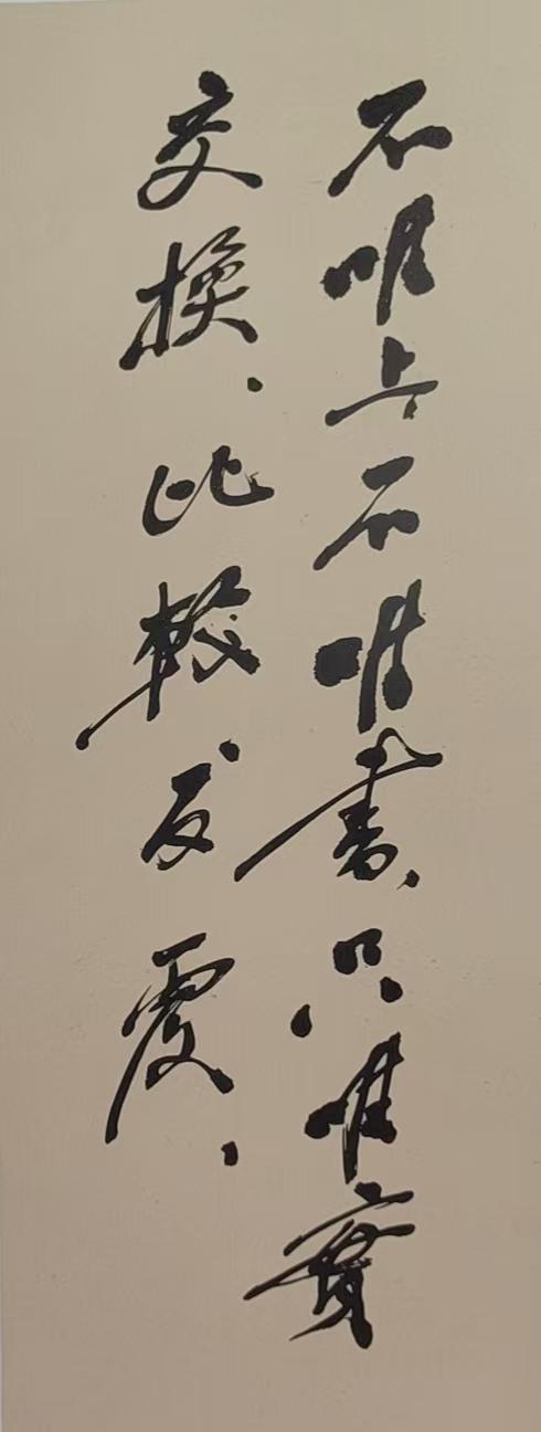 陈云在延安整风中建议“不惟上火星电竞游戏第一品牌，不惟书，只唯实”的不雅点。图为1989年陈云书写的手迹