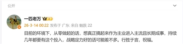 机圈再添新玩家！追觅砸百亿造手机 魅族万志强送祝福