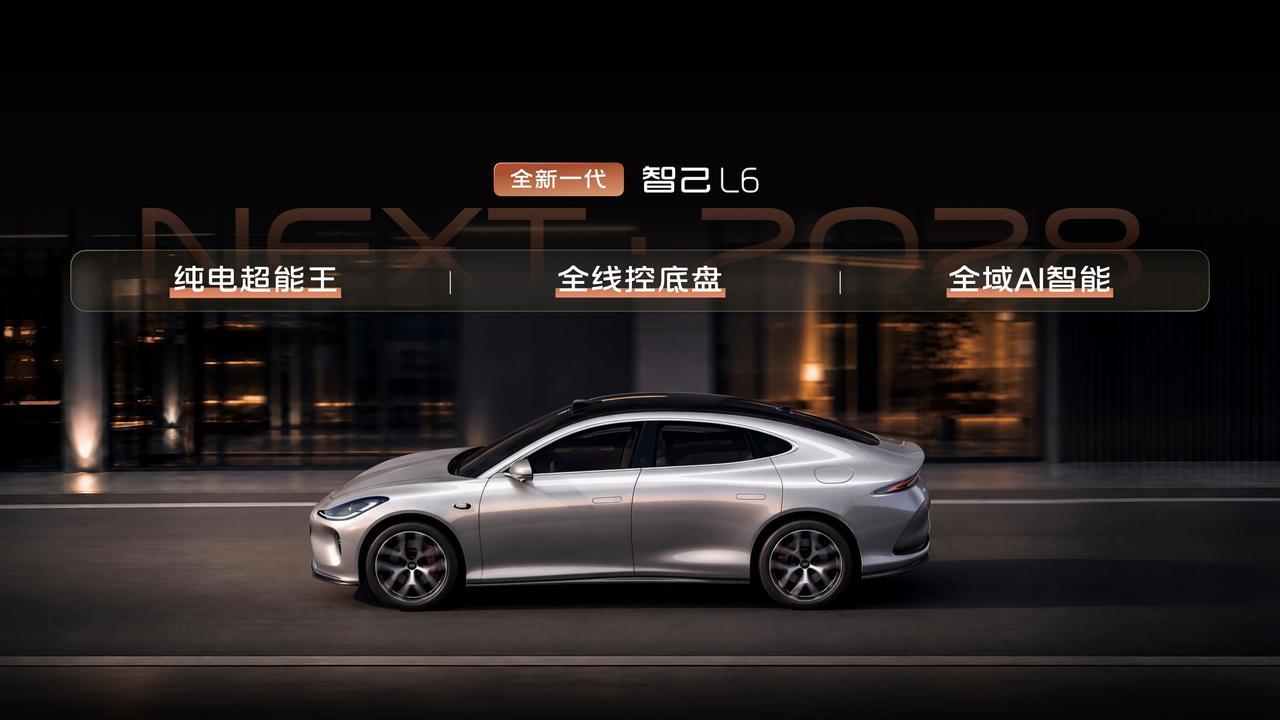 【权益价19.99万元起售，新款智己L6正式上市】8月28日，新款智
