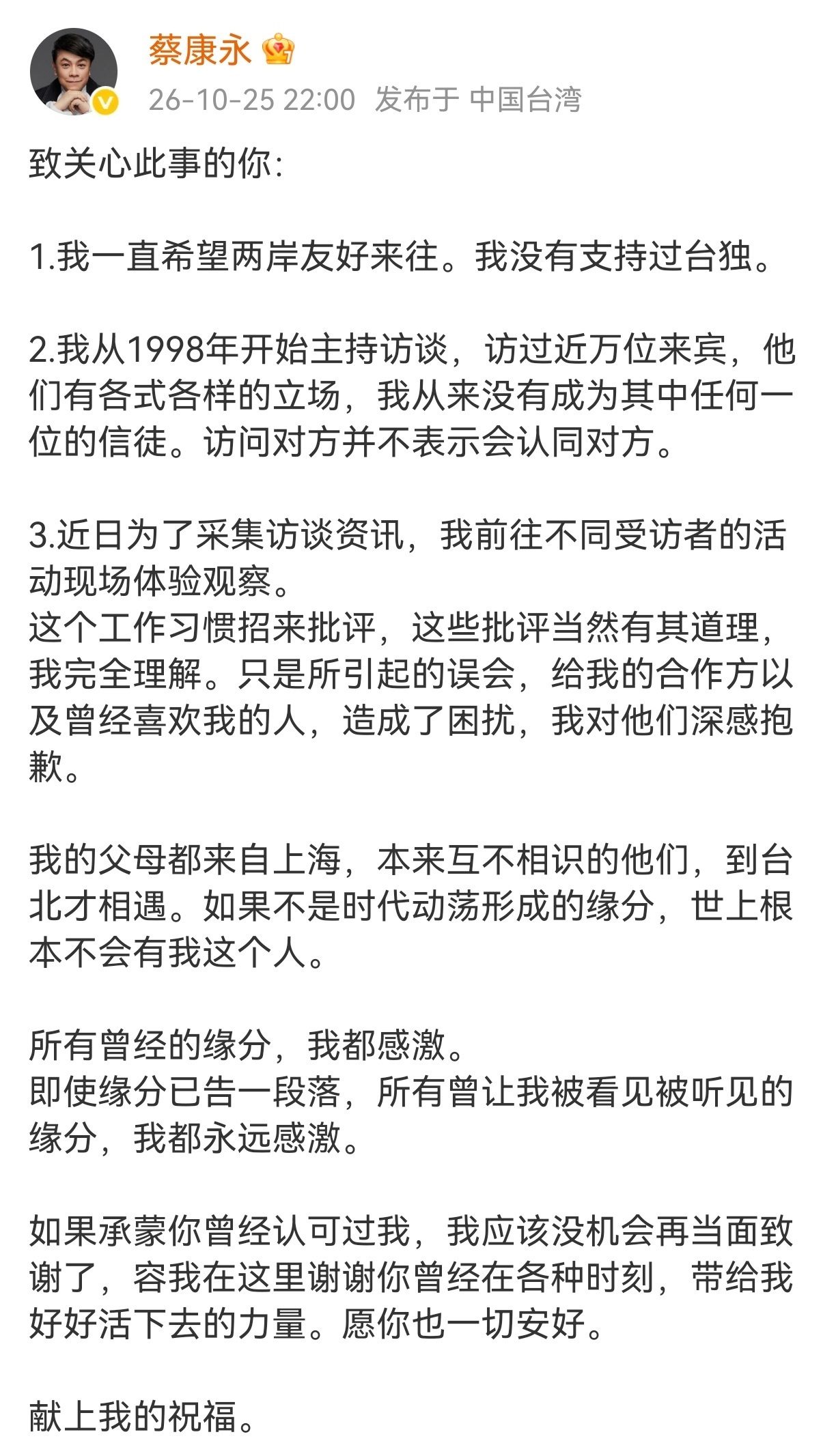 【蔡康永否认支持过台独】蔡康永深夜回应 @中国新闻网:25日晚,蔡康
