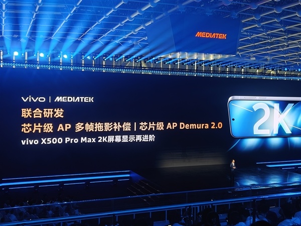 联发科最强2nm芯片！vivo X500 Pro系列全球首发天玑9600 Pro