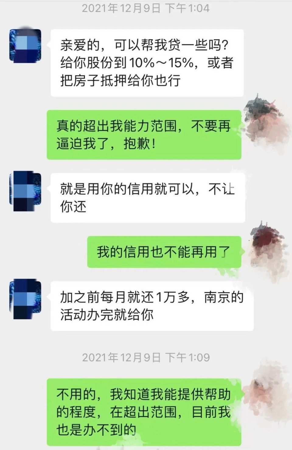 咏卿提供的聊天记录,她说马某某一直在游说帮贷款