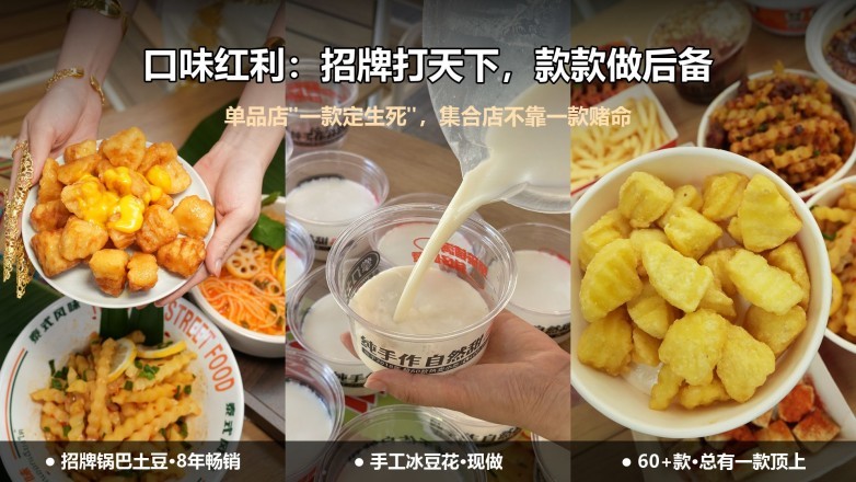 六大红利_图2_口味红利_招牌8年60款不赌命.jpg