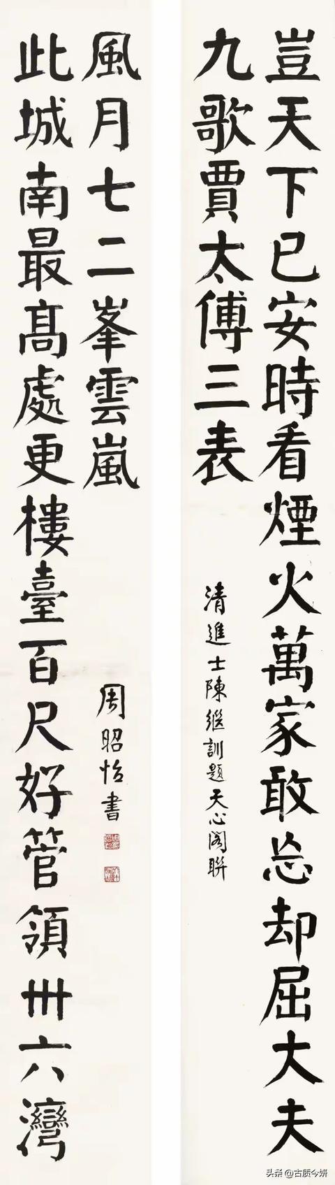 湖南首任书协主席：周昭怡书道