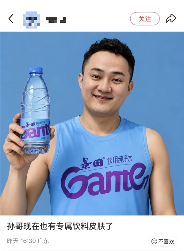 同音品牌遭网友恶搞!景田纯洁水:困难大众看到赞理举报