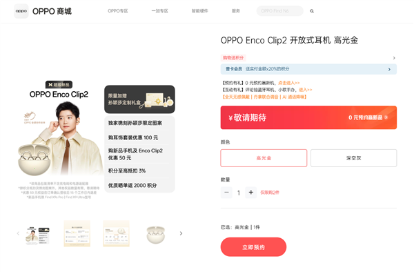 孙颖莎代言！OPPO Enco Clip2耳夹耳机外观首秀 超闪小金环