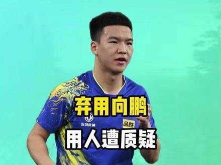 国乒豪取澳洲全胜却掀海潮！王皓雪藏向鹏激愤众粉：问鼎冠军体育录像/图片体育录像/图片，他竟无金？