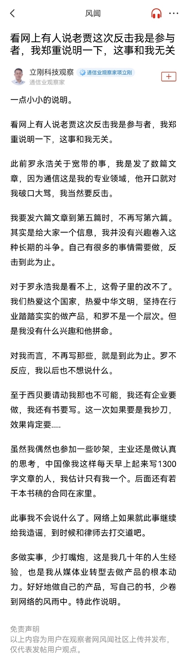 项立刚否认参与策划贾国龙的反击公关：看不上罗永浩 西贝要请我也不可能