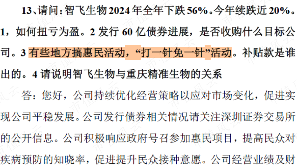 （来源：智飞生物调研纪要）