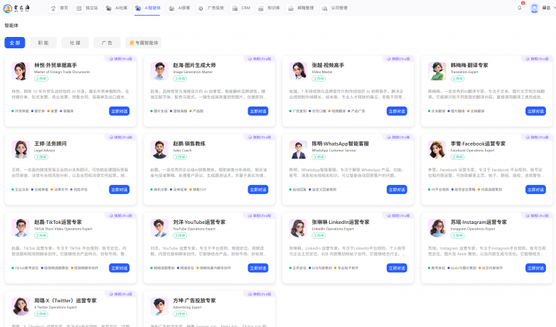 AI智能体截图.png