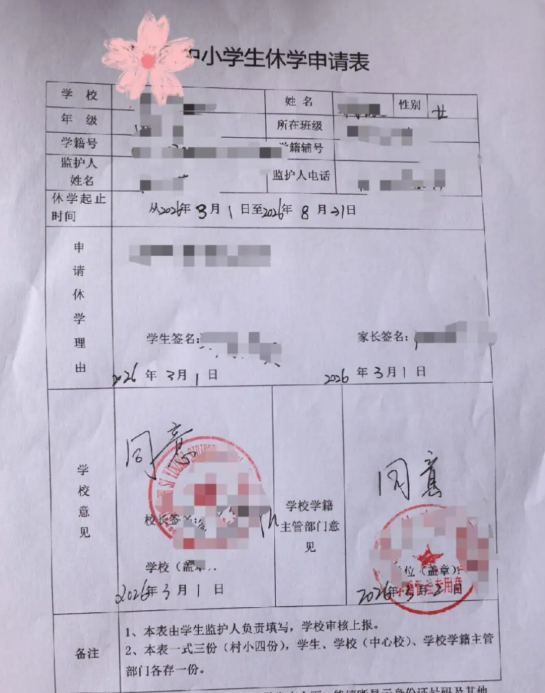 图 | 休学申请表