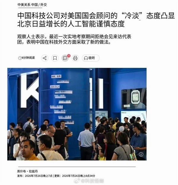 美国委员会代表团来中国去华为、DeepSeek等考察:结果被拒