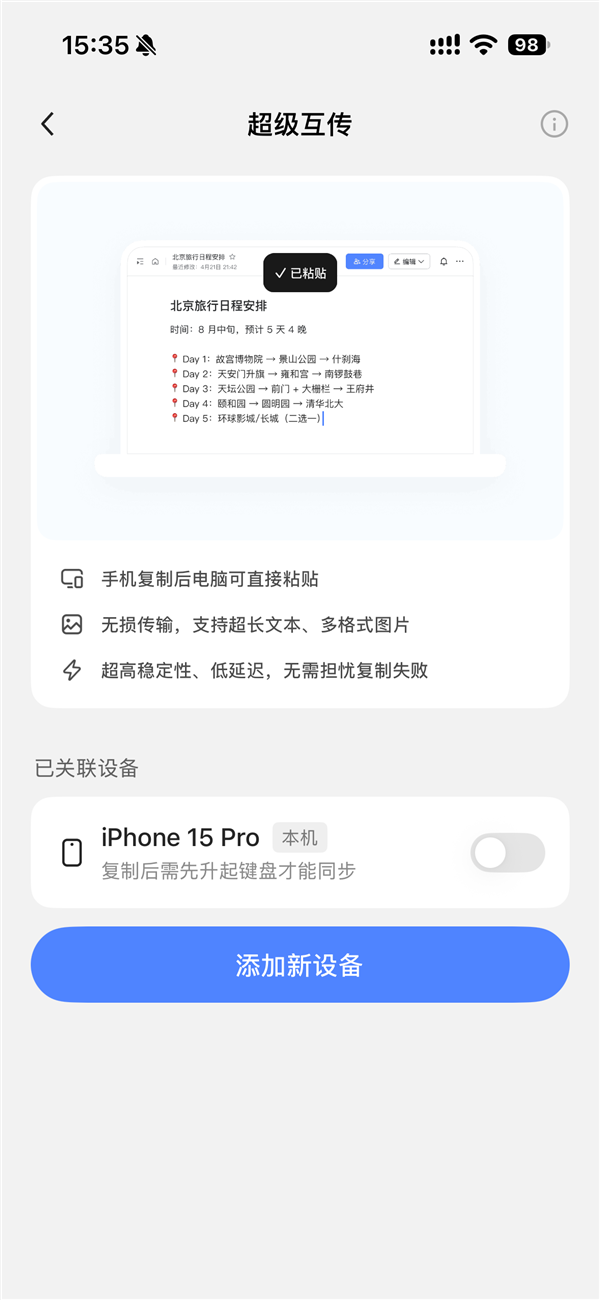 豆包手机输入法v1.5.2发布:新增超级互传、智能纠错润色