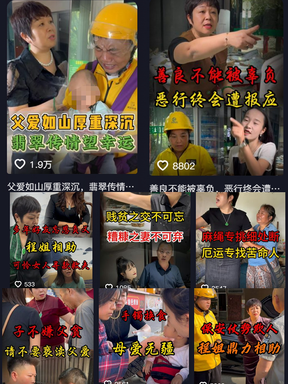 抖音账号“程梅花翡翠”发布的部分作品。