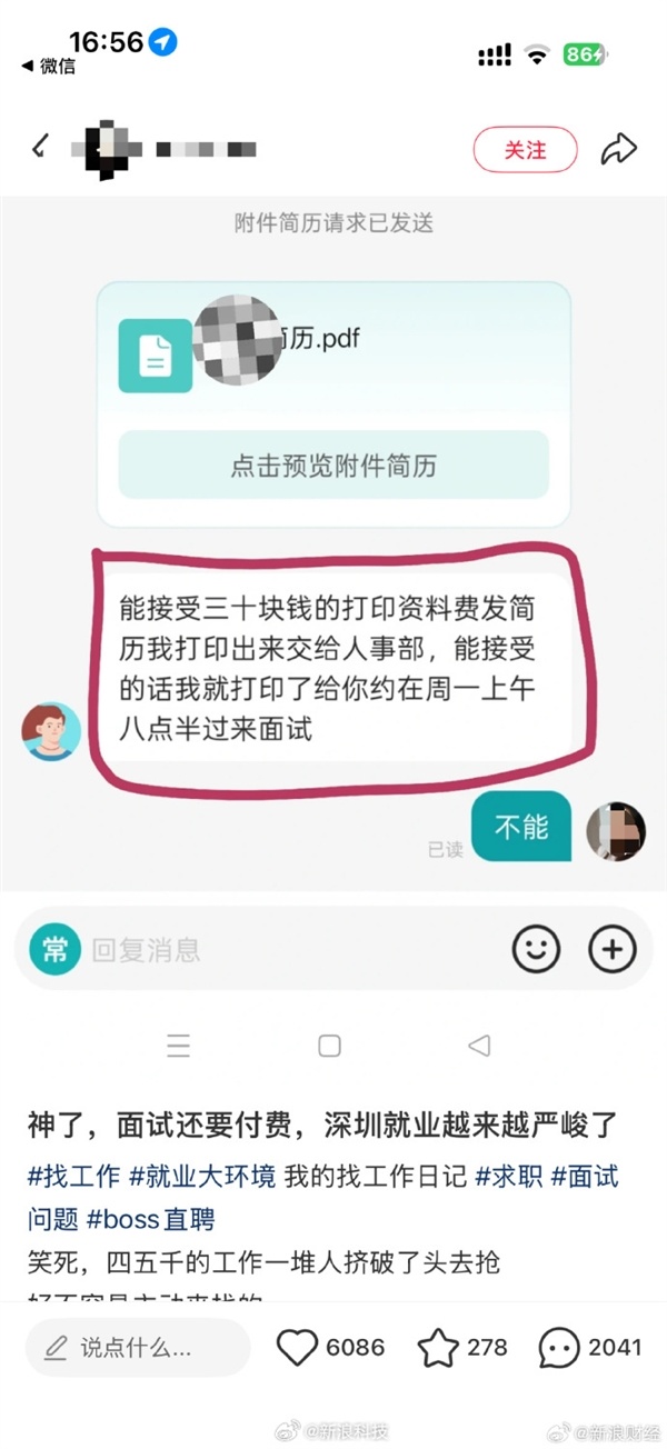 求职者面试前被HR收30元打印费!BOSS直聘回应:明确禁止