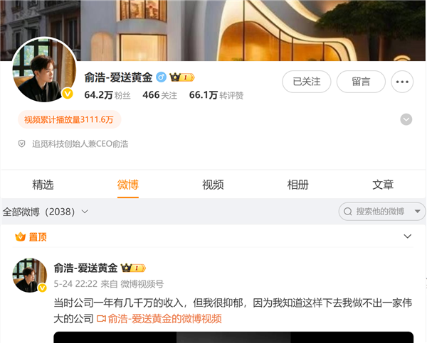 追觅CEO俞浩微博解封!