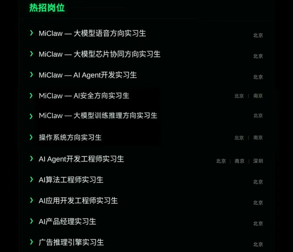 小米集团启动AI人才专项计划 涉及手机、汽车、机器人