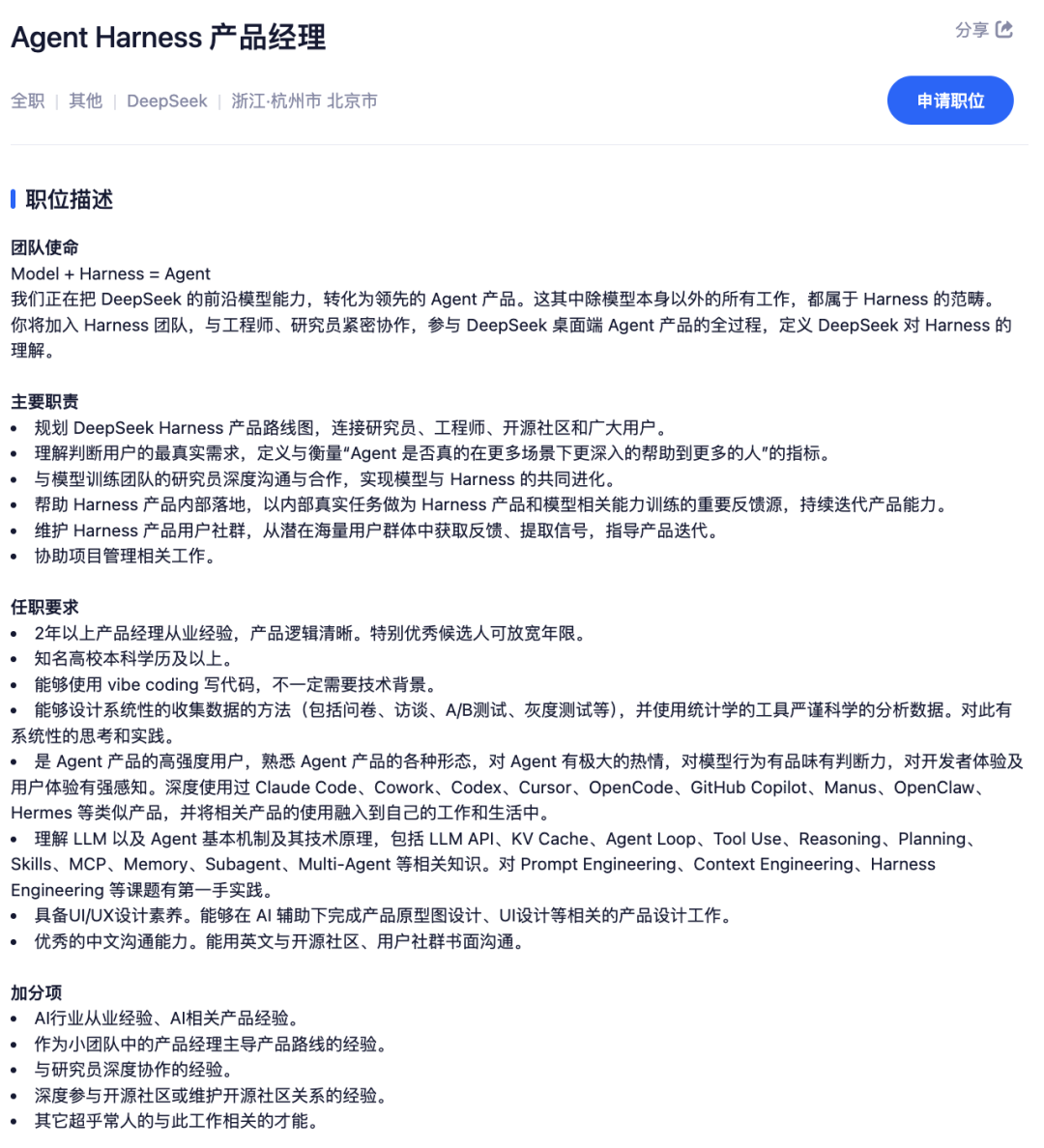 DeepSeek缺Agent人才缺疯了!负责人各种贴广告