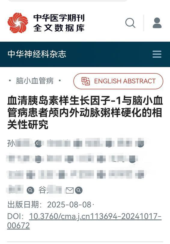 坠亡研究生孙同学曾以第一作者身份,在《中华神经科杂志》发表文章。