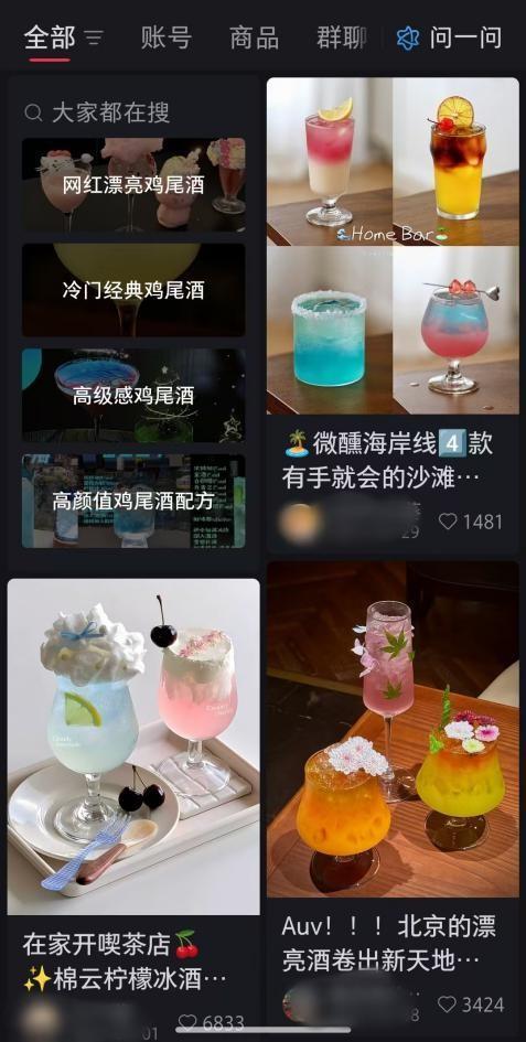 网友共享的高颜值鸡尾酒。叮嘱平台截图