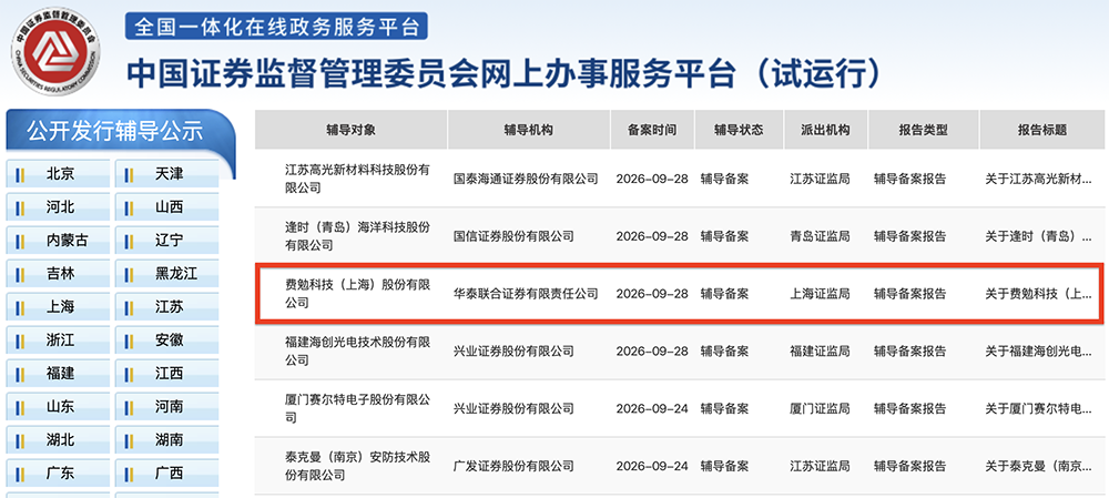 上海半导体设备“小巨人”启动IPO,华为参投