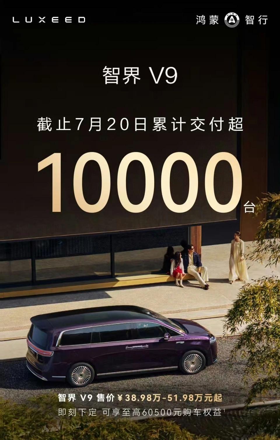 详细阅读:智界V9交付破万 智界V9交付破万