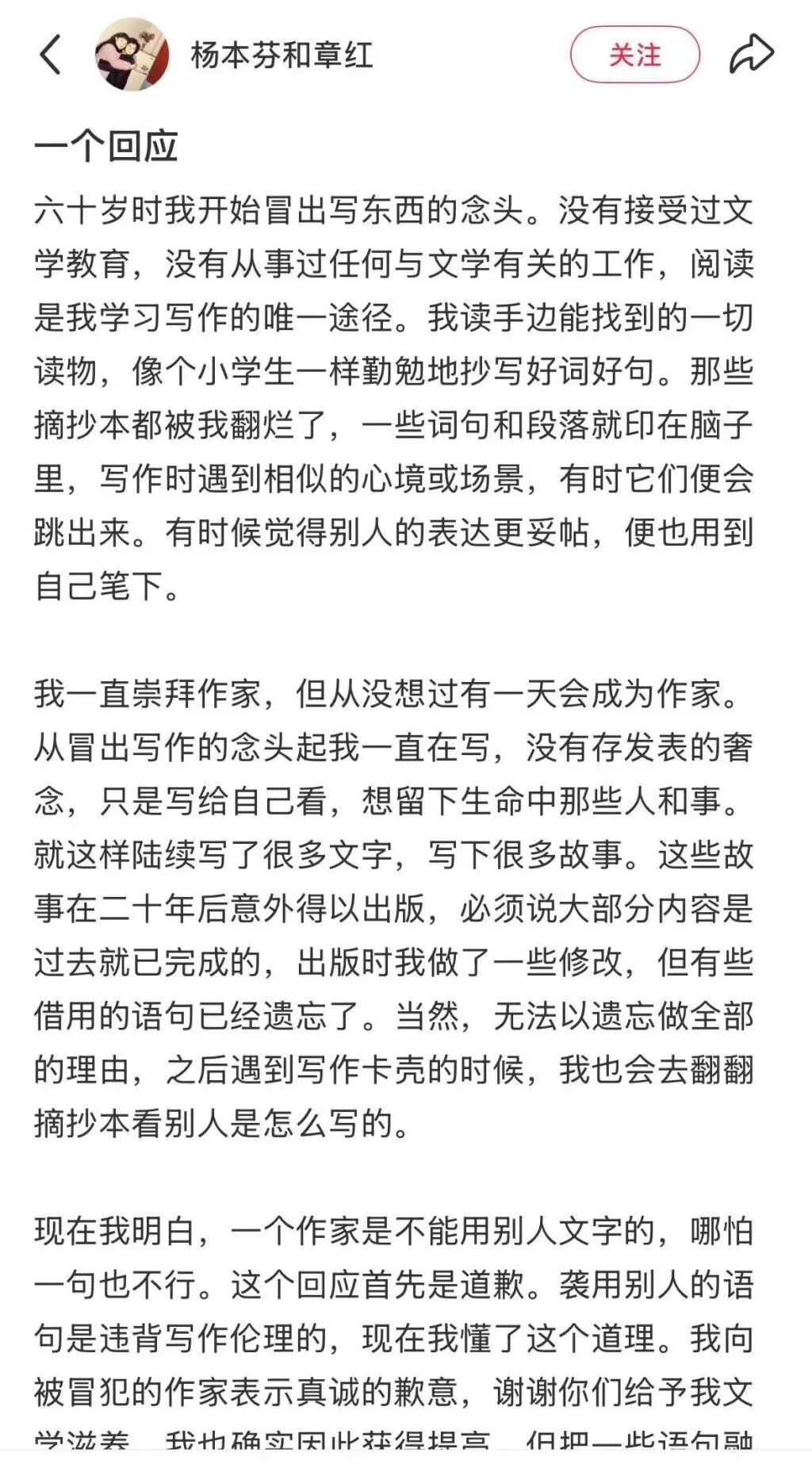 杨本芬在个人社交账号上的回应。