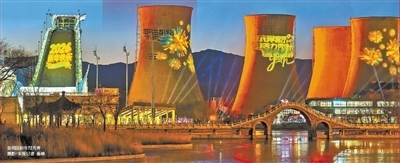 首钢园新年灯光秀 摄影/本报记者 崔峻