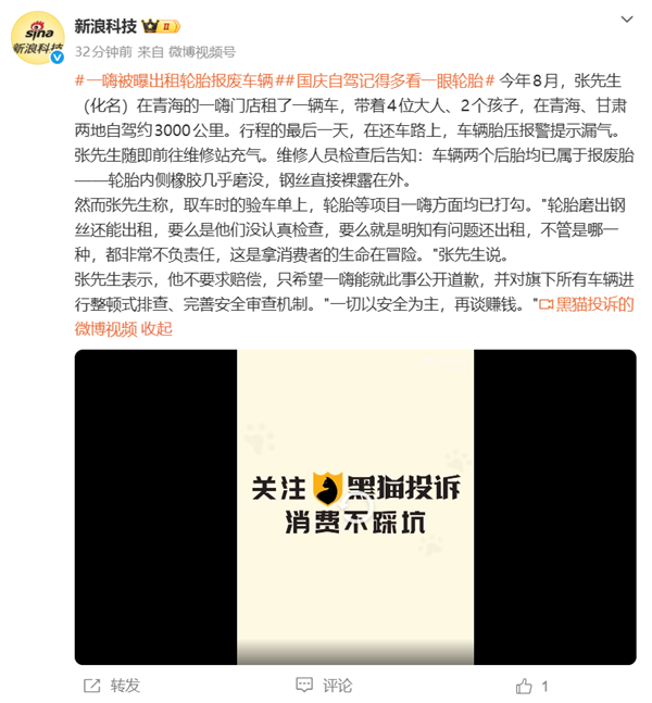 车主投诉一嗨租车轮胎报废了车还往外租:轮胎磨出钢丝 验车单上却全打勾