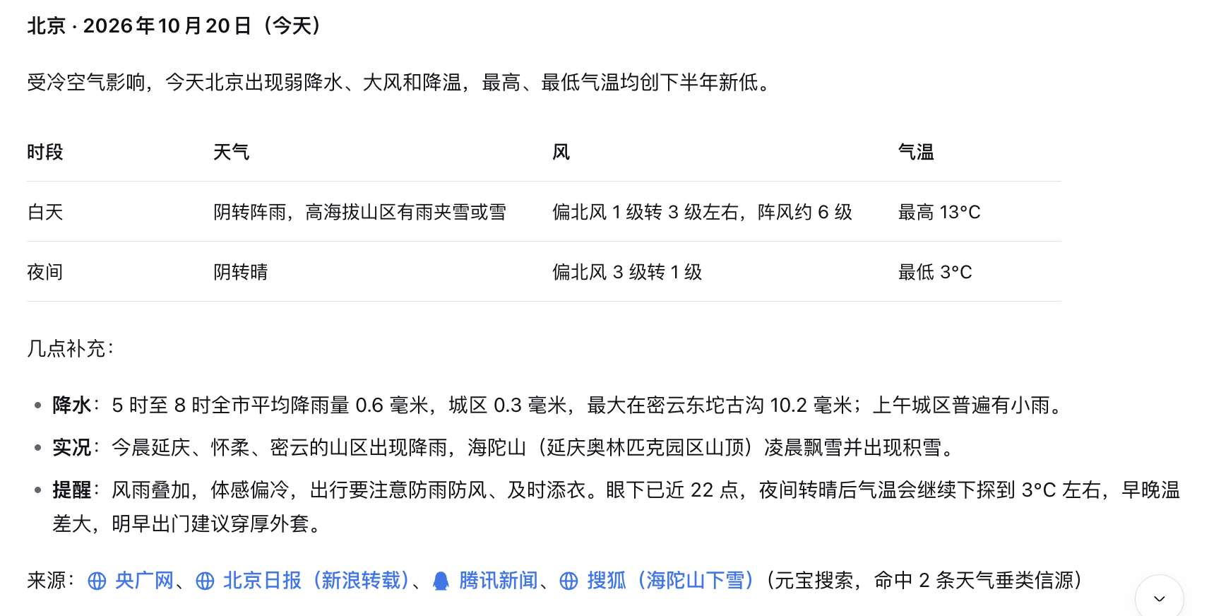 腾讯内部的“AI搜索配方”,公开了!