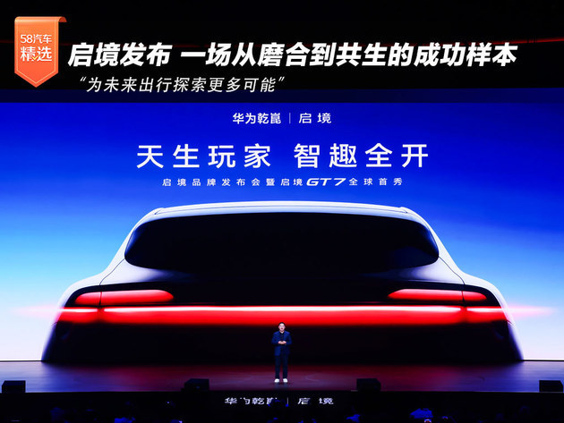 启境品牌发布：一场从磨合到共生的成功样本