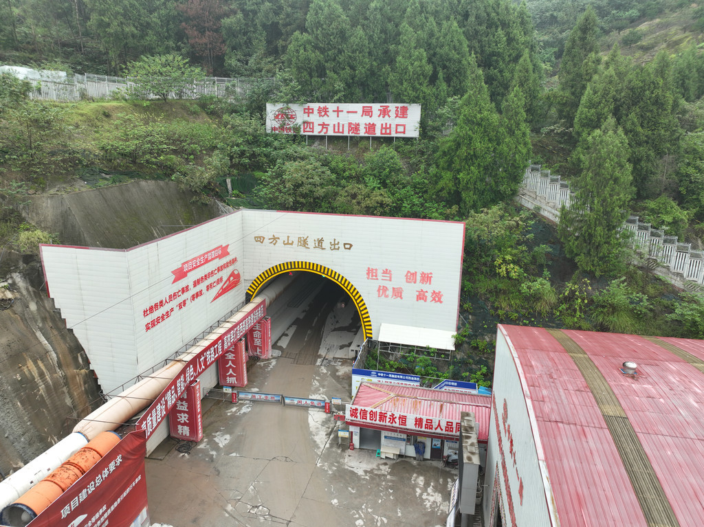 西渝高铁四方山隧道出口。中铁十一局供图