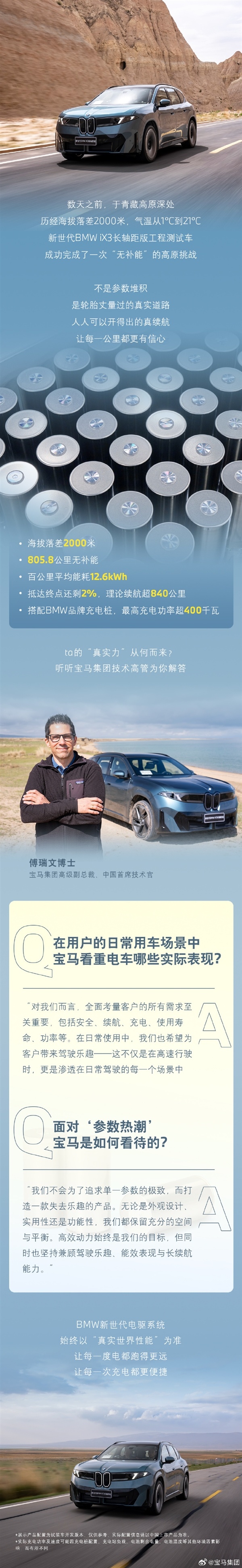 宝马:不会为追求单一参数的极致而造车