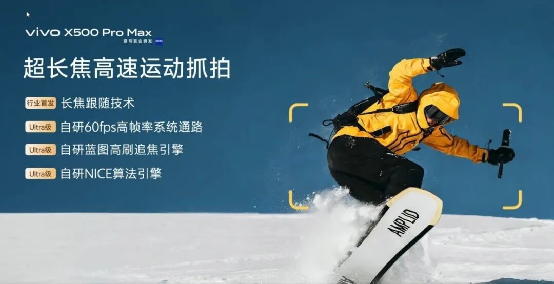 vivo X500系列发布会汇总 旅拍影像旗舰5499元起