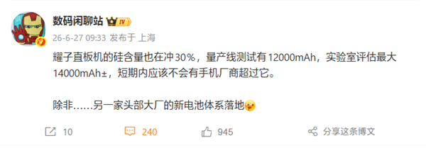 业内无对手！荣耀直板秘密上12000mAh巨量电板