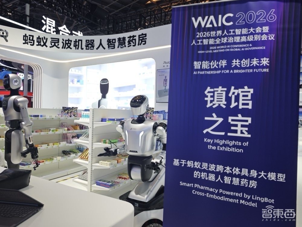 近十项发布密集登场,蚂蚁在WAIC甩出一串“AI全家桶”