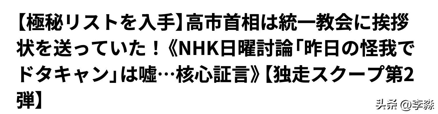 周刊文春杂志爆料 2026.2.4
