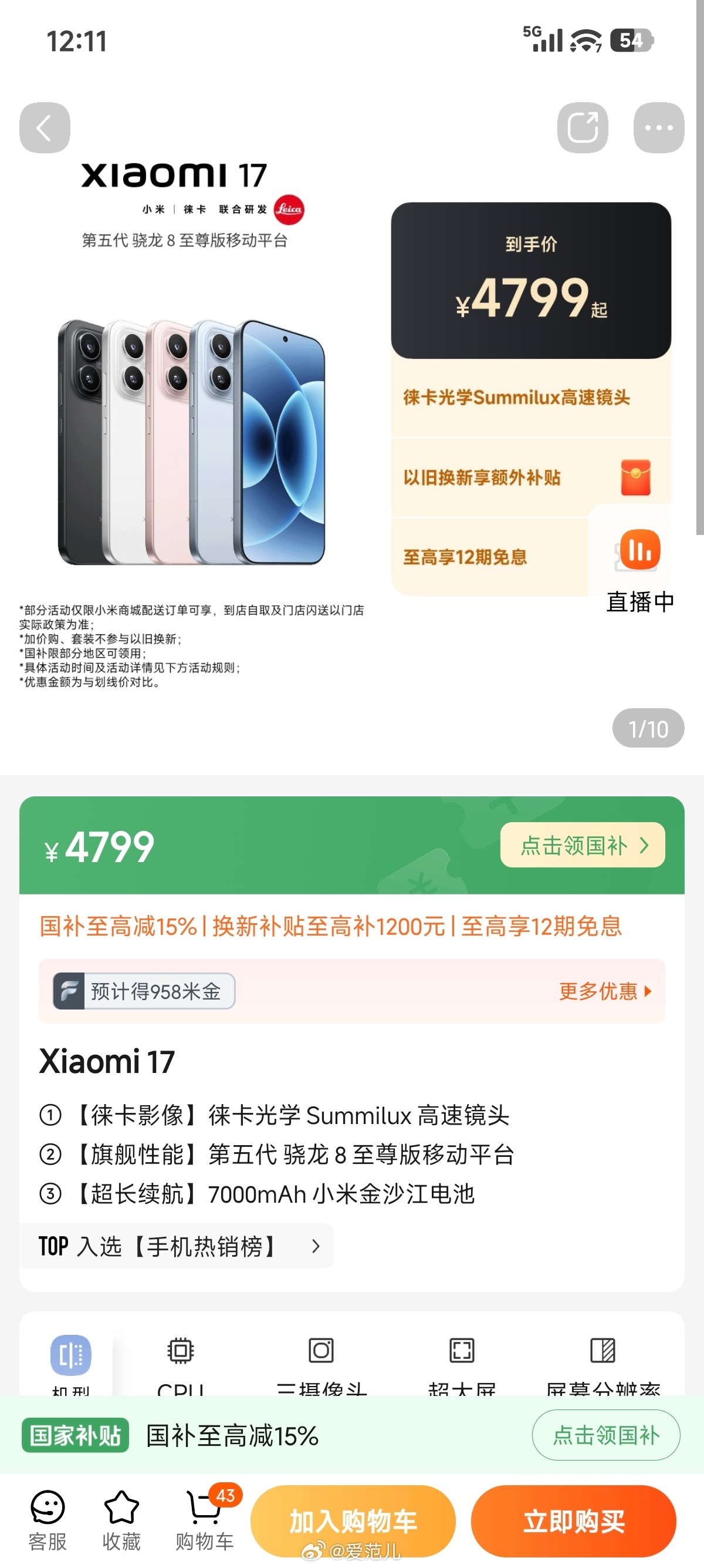 【#小米多款手机今起正式涨价#】 近期，小米多款手机正式上调价格： 