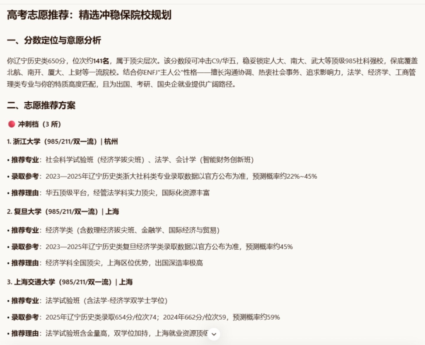 腾讯元宝的“高考通”页面