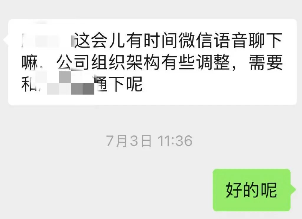被毁约时HR发来的消息/受访者提供