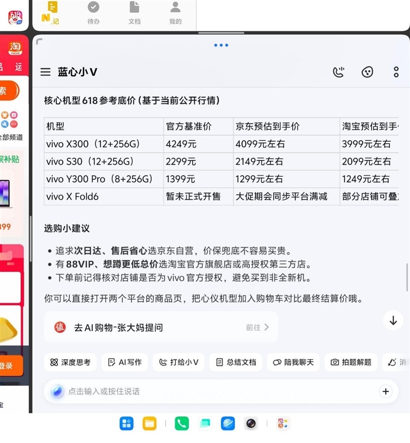 超强小V单同款影像系统 vivo X Fold6手机全面评测：一款用出了电脑味儿的大折屏