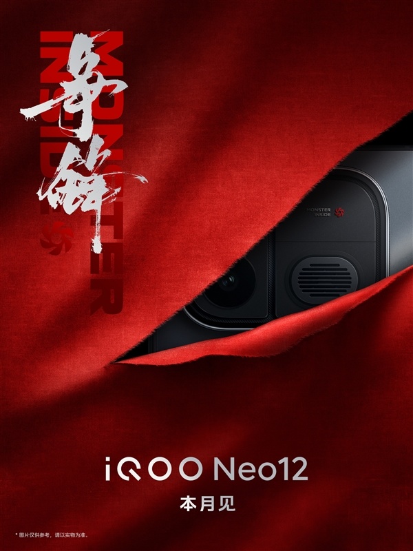 维信诺 x iQOO×清华屏幕沟通会定档10月14日!Neo12首发2K+185Hz超冠屏