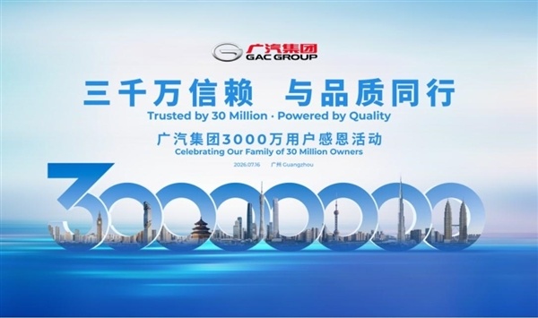 国内第五家！广汽第3000万辆整车正式下线：一辆海外版M8 PHEV