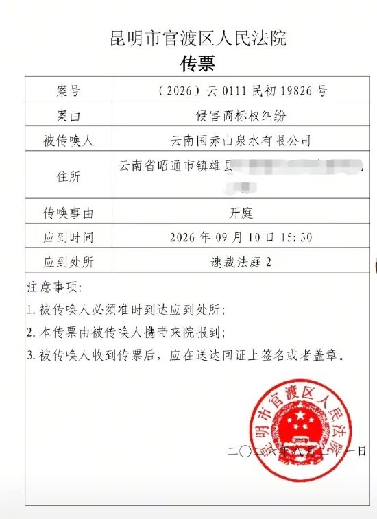 00后女孩创业做国赤山泉 产品还未上市样品早下架 被农夫山泉索赔15万